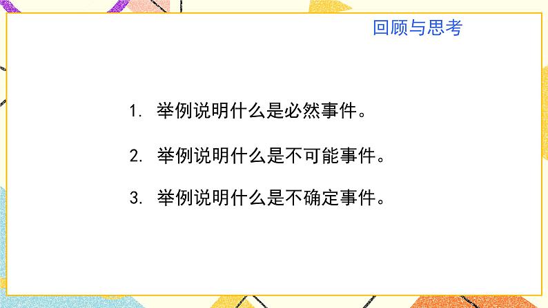 9.2.2《频率的稳定性(2)》课件+教案02