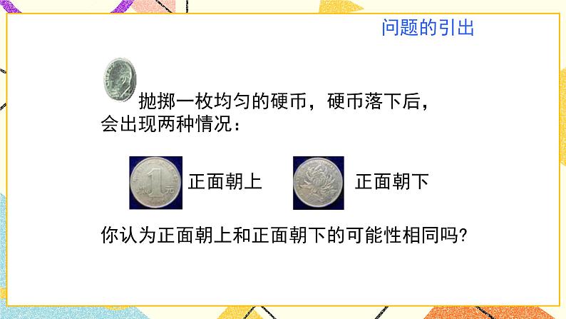 9.2.2《频率的稳定性(2)》课件+教案03