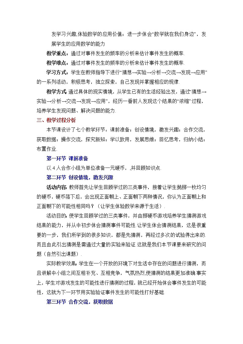 9.2.2《频率的稳定性(2)》课件+教案02