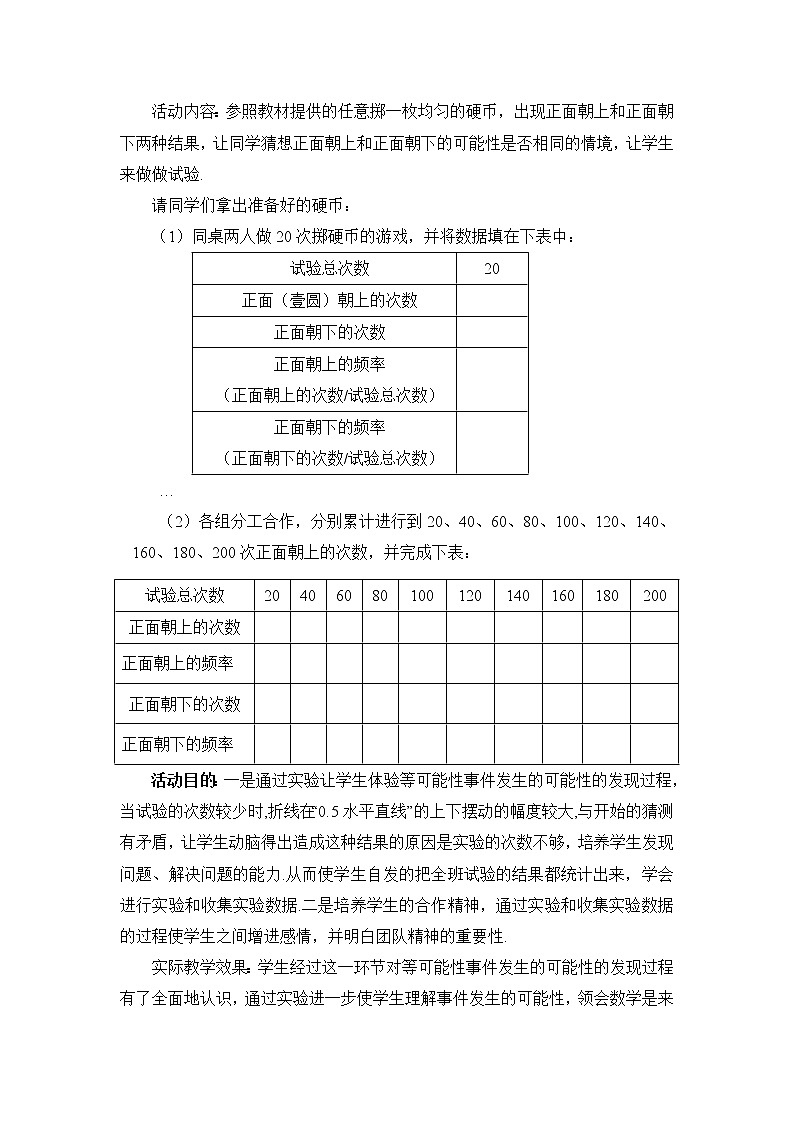 9.2.2《频率的稳定性(2)》课件+教案03
