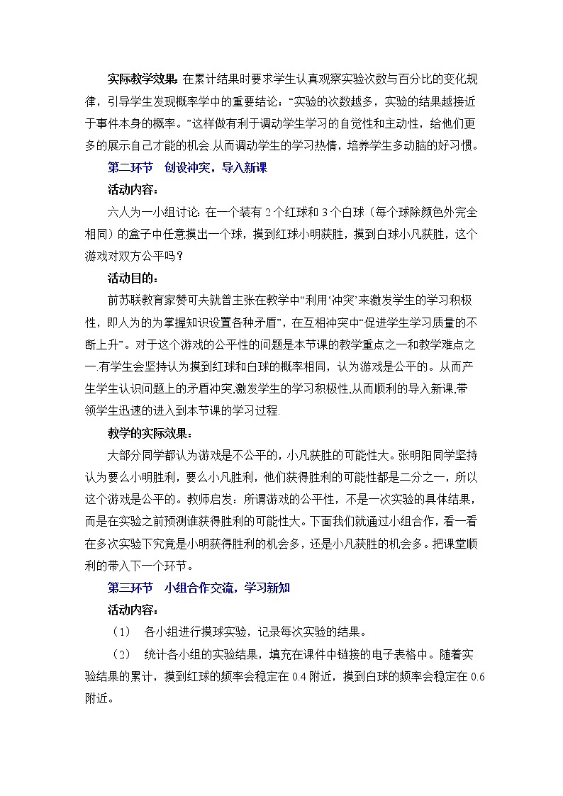 9.3.2《等可能事件的概率(2)》教案第3页