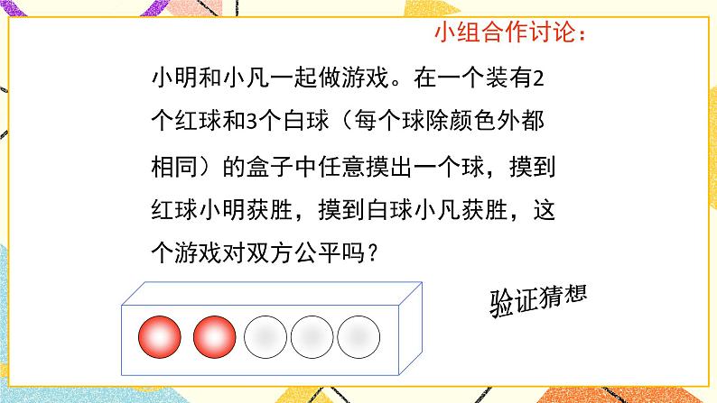 9.3.2《等可能事件的概率(2)》课件第2页