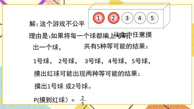 9.3.2《等可能事件的概率(2)》课件第3页