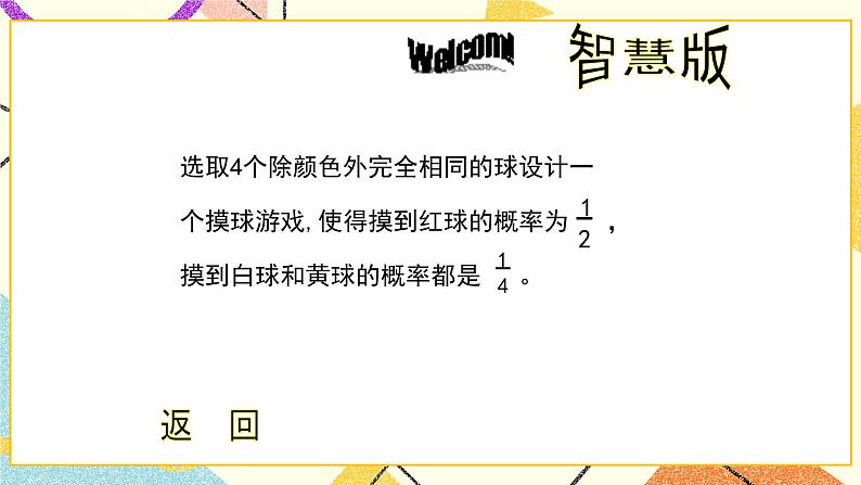 9.3.2《等可能事件的概率(2)》课件第8页