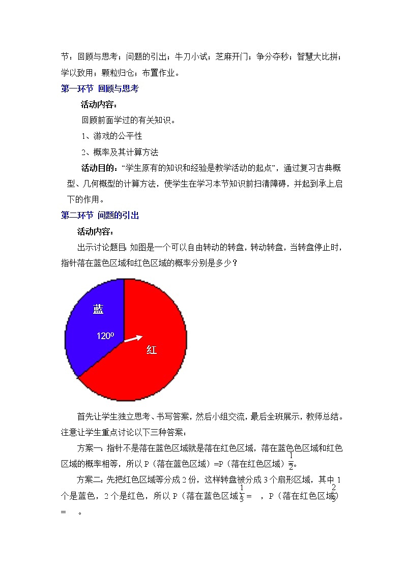 9.3.4《等可能事件的概率(4)》课件+教案02