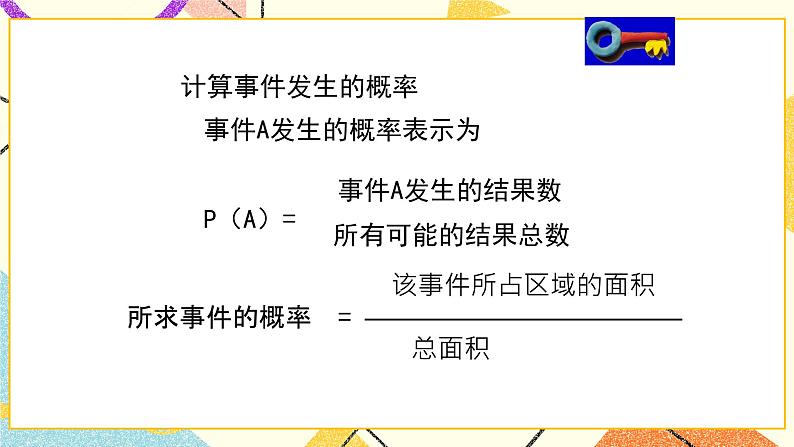 9.3.4《等可能事件的概率(4)》课件+教案03
