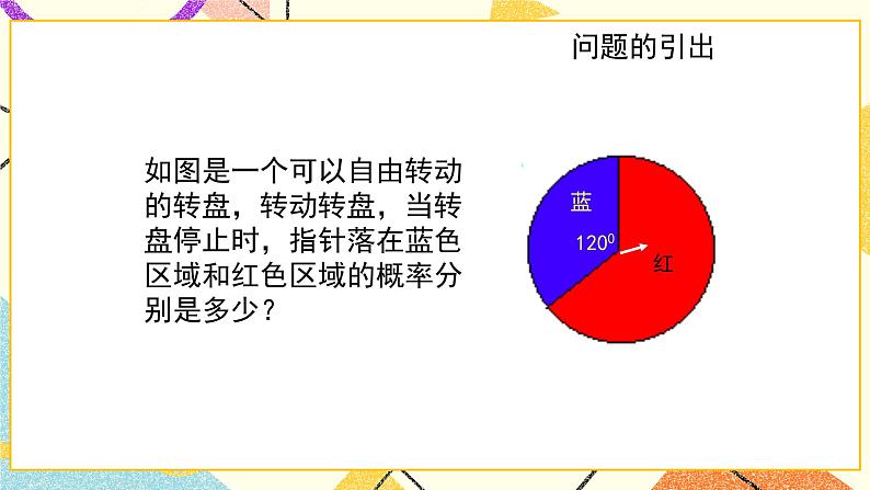 9.3.4《等可能事件的概率(4)》课件+教案04