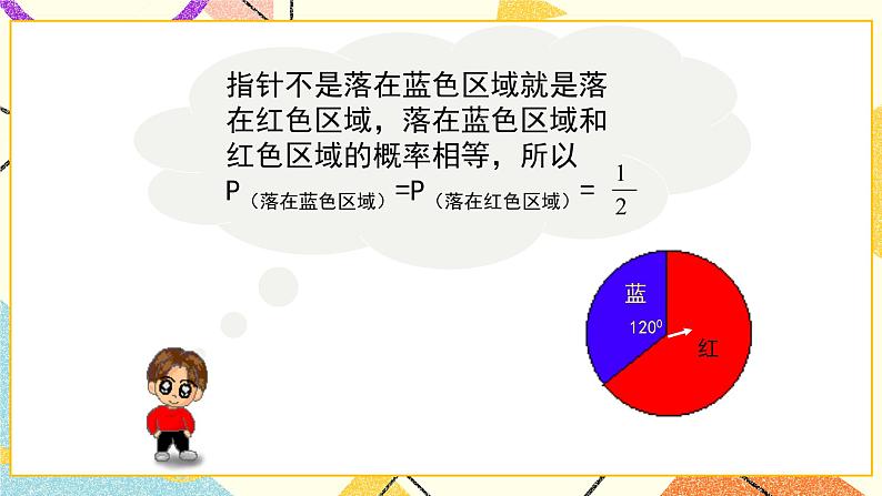 9.3.4《等可能事件的概率(4)》课件+教案05