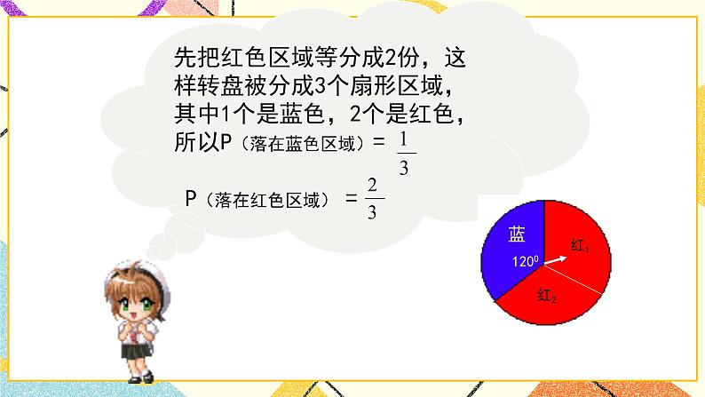9.3.4《等可能事件的概率(4)》课件+教案06