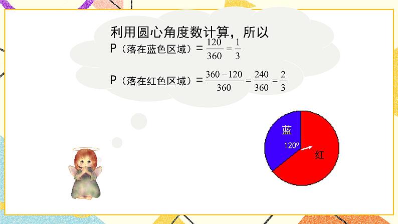 9.3.4《等可能事件的概率(4)》课件+教案07
