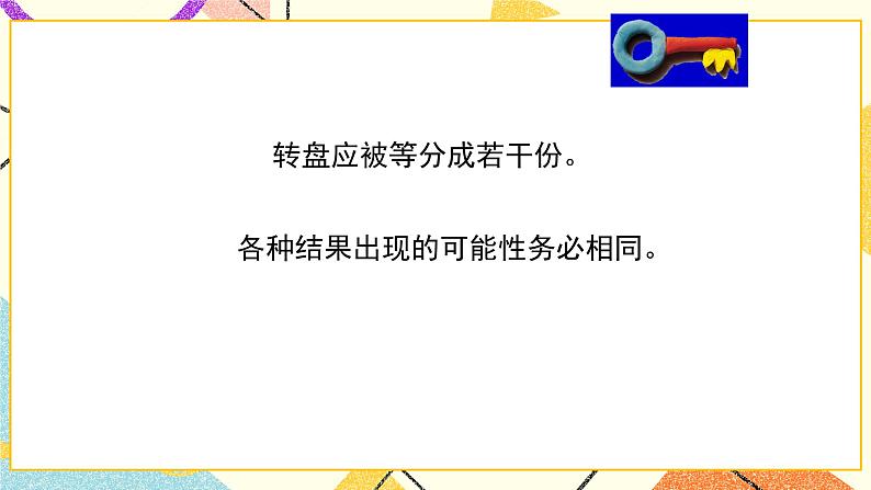9.3.4《等可能事件的概率(4)》课件+教案08