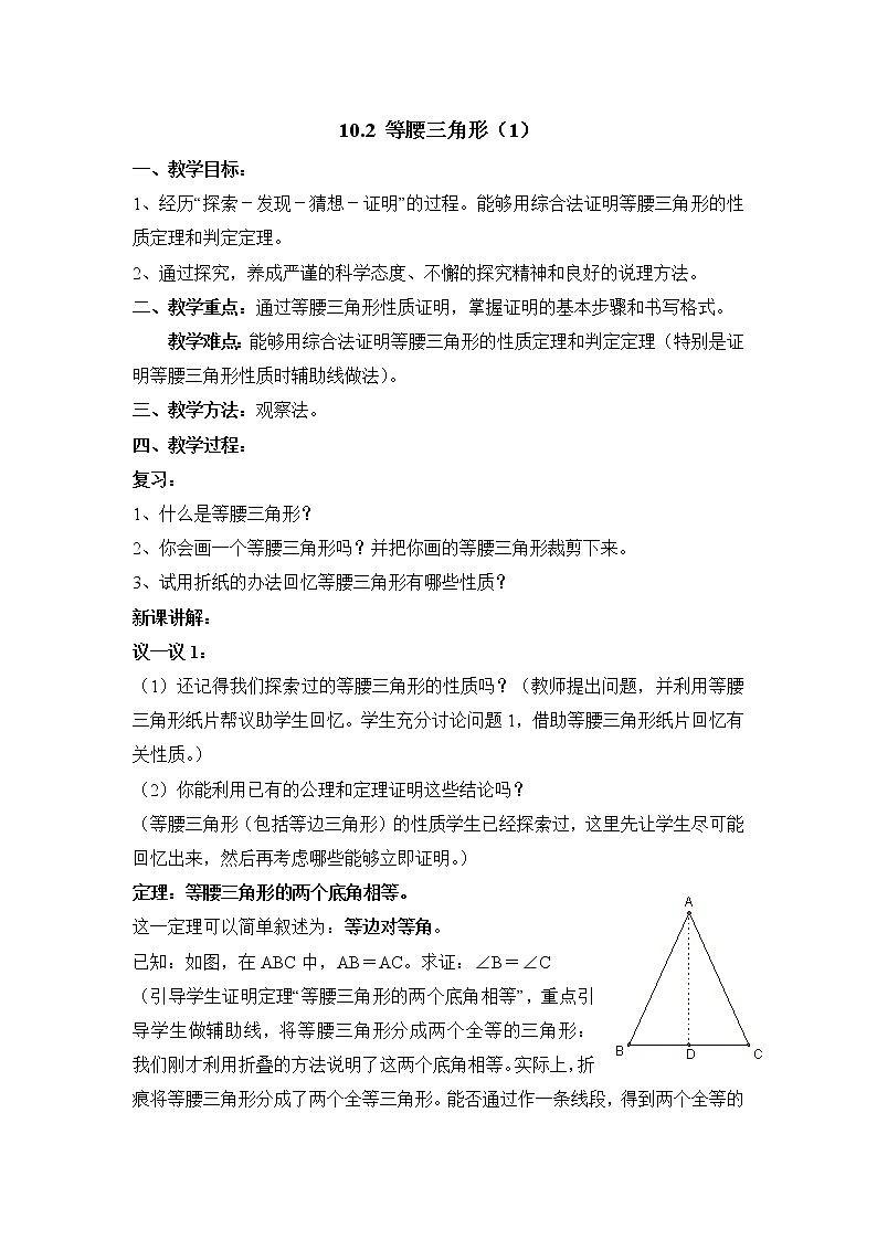 10.2.1《等腰三角形(1)》课件+教案01