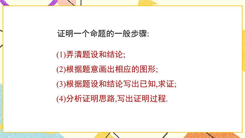10.2.1《等腰三角形(1)》课件+教案03