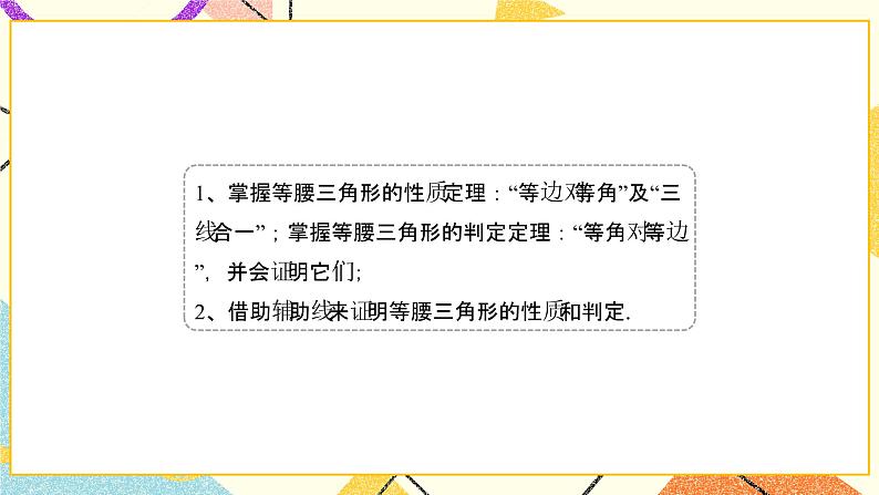 10.2.1《等腰三角形(1)》课件+教案04