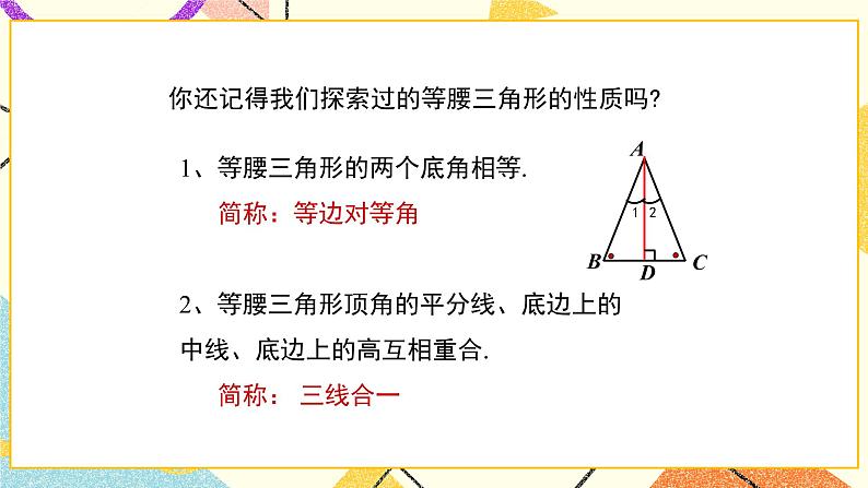 10.2.1《等腰三角形(1)》课件+教案05