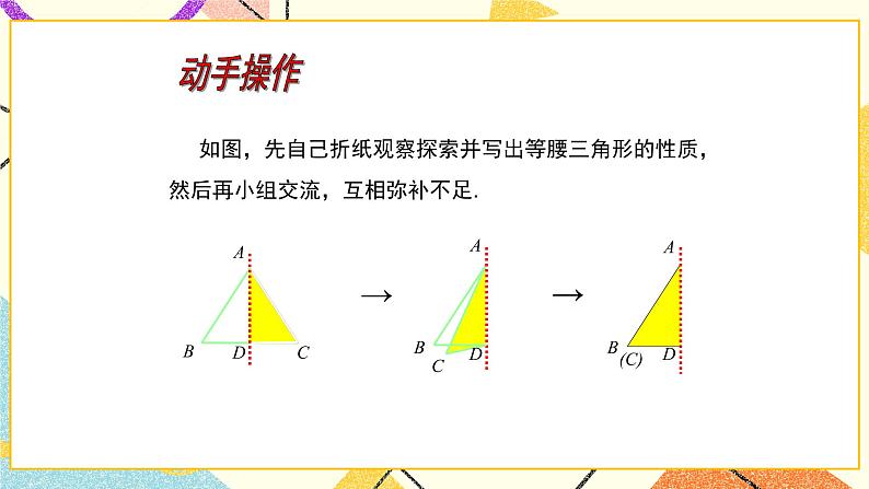 10.2.1《等腰三角形(1)》课件+教案06