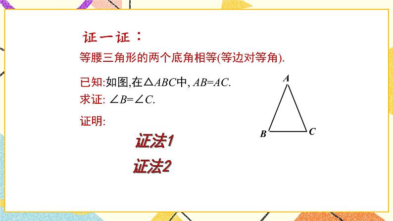 10.2.1《等腰三角形(1)》课件+教案07