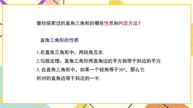 10.3.1《直角三角形(1)》课件+教案03