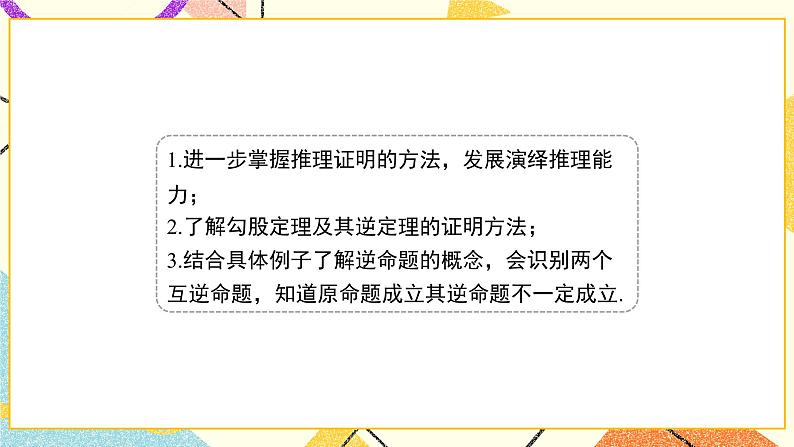 10.3.1《直角三角形(1)》课件+教案05
