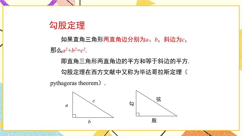 10.3.1《直角三角形(1)》课件+教案06