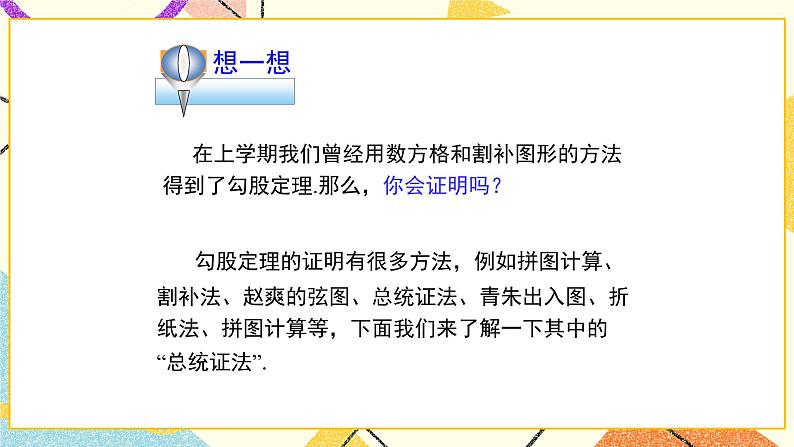 10.3.1《直角三角形(1)》课件+教案07