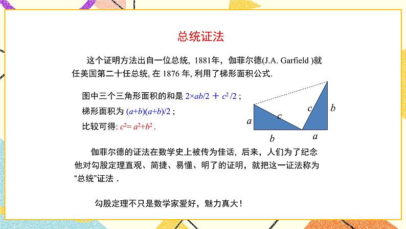 10.3.1《直角三角形(1)》课件+教案08
