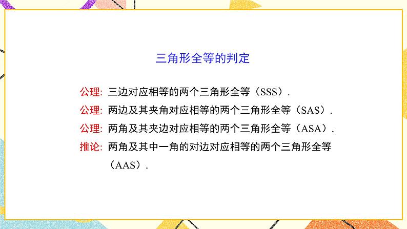10.3.2《直角三角形(2)》课件+教案03
