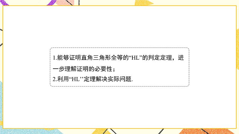 10.3.2《直角三角形(2)》课件+教案04