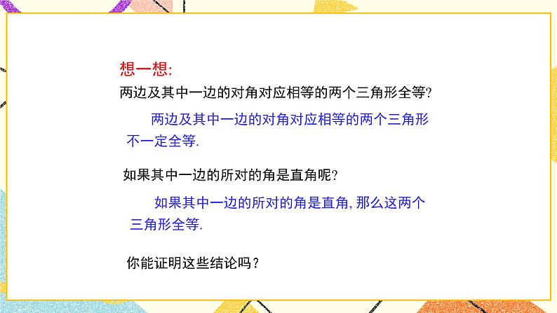 10.3.2《直角三角形(2)》课件+教案05
