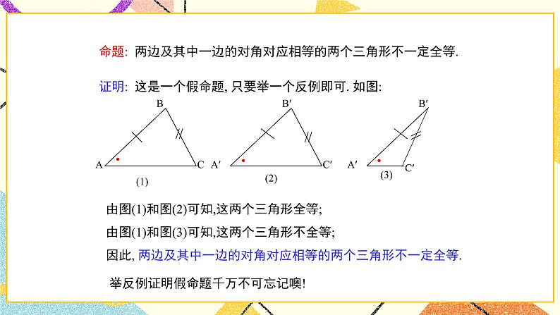 10.3.2《直角三角形(2)》课件+教案06