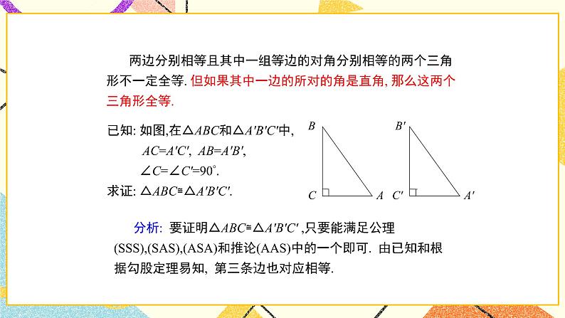 10.3.2《直角三角形(2)》课件+教案07