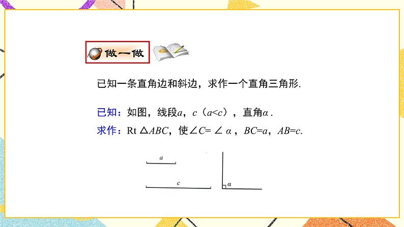 10.3.2《直角三角形(2)》课件+教案08
