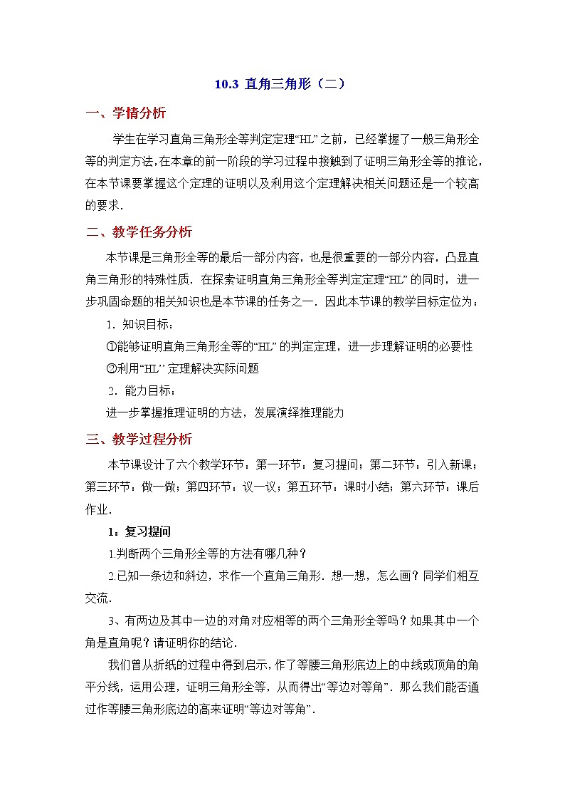 10.3.2《直角三角形(2)》课件+教案01