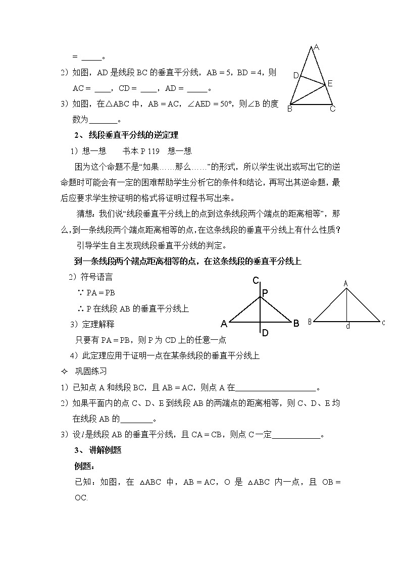 10.4.1《线段的垂直平分线(1)》课件+教案02