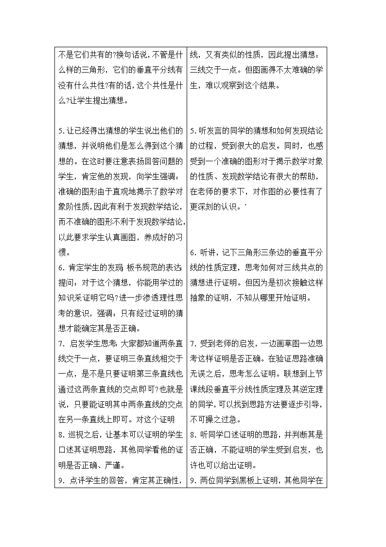 10.4.2《线段的垂直平分线(2)》课件+教案02