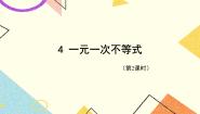 初中数学鲁教版 (五四制)七年级下册第十一章  一元一次不等式和一元一次不等式组4 一元一次不等式优质课课件ppt