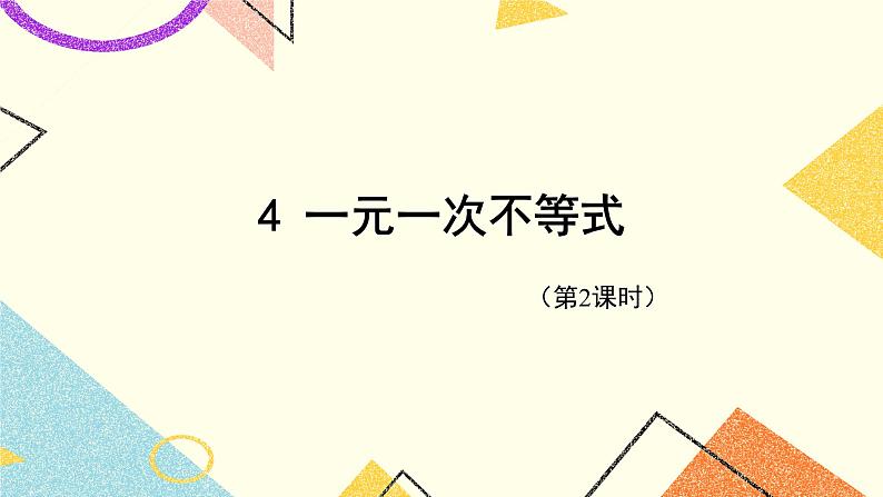 11.4.2《一元一次不等式(2)》课件+教案01