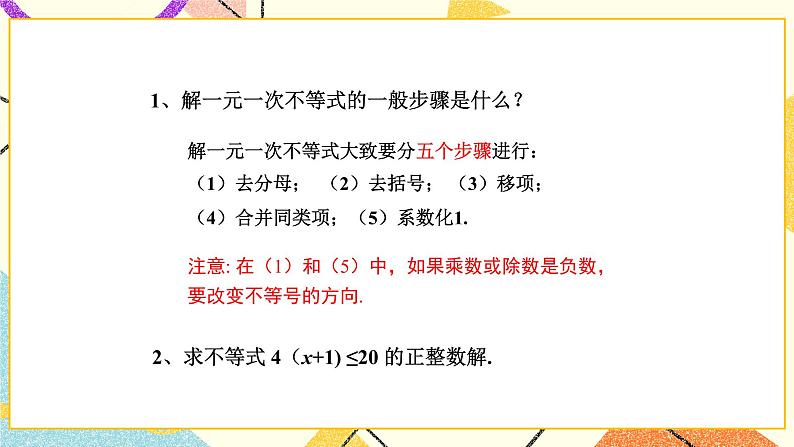 11.4.2《一元一次不等式(2)》课件+教案03