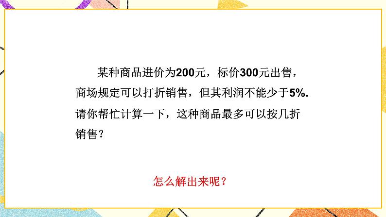 11.4.2《一元一次不等式(2)》课件+教案04