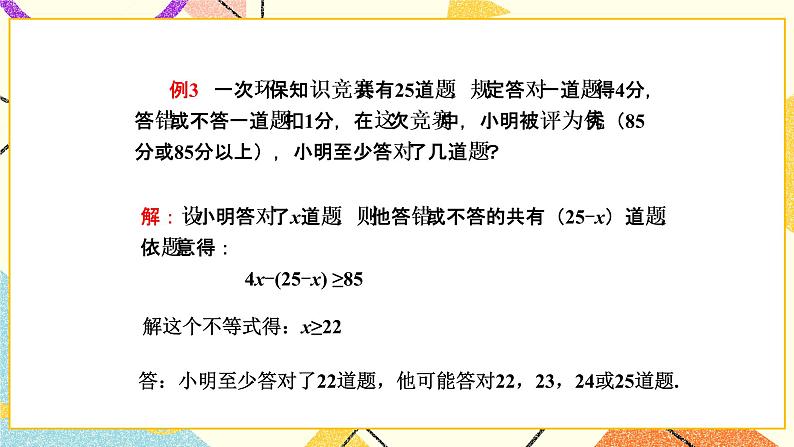 11.4.2《一元一次不等式(2)》课件+教案05