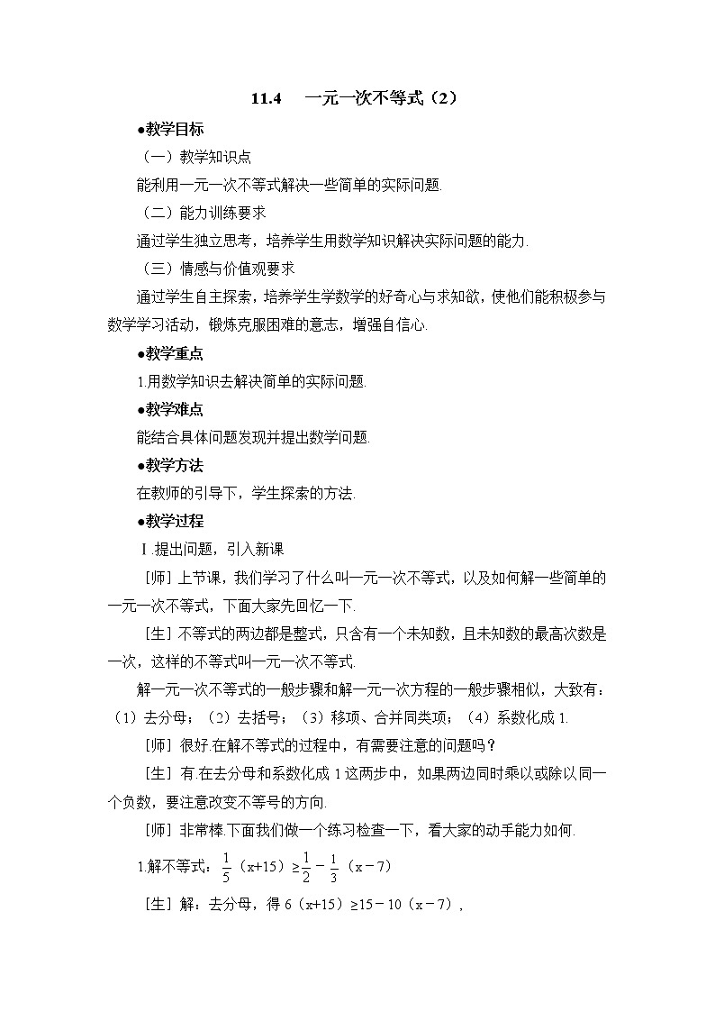 11.4.2《一元一次不等式(2)》课件+教案01