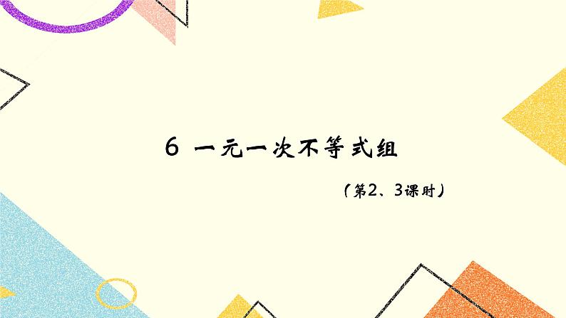 11.6.2《一元一次不等式组(2)》课件+教案01