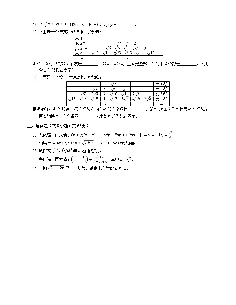 湘教版八年級上冊:第5章++二次根式+單元測試第2頁
