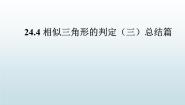 初中数学沪教版 (五四制)九年级上册24.4  相似三角形的判定图片ppt课件