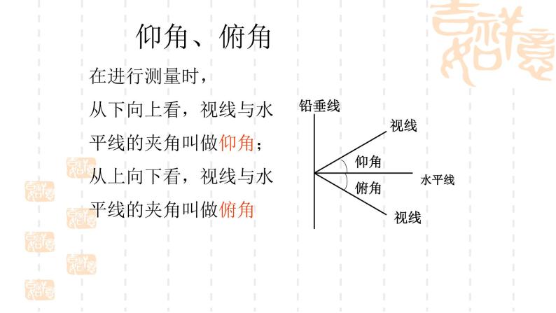 25.4解直角三角形的应用-沪教版（上海）九年级数学上册课件02