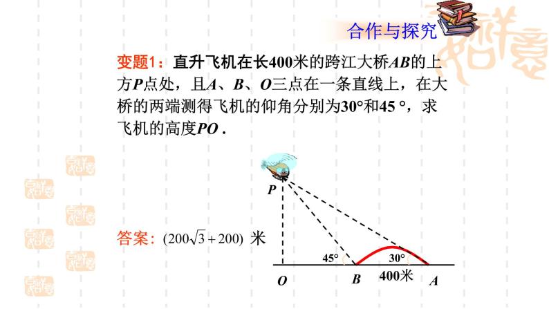 25.4解直角三角形的应用-沪教版（上海）九年级数学上册课件04