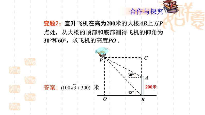 25.4解直角三角形的应用-沪教版（上海）九年级数学上册课件05