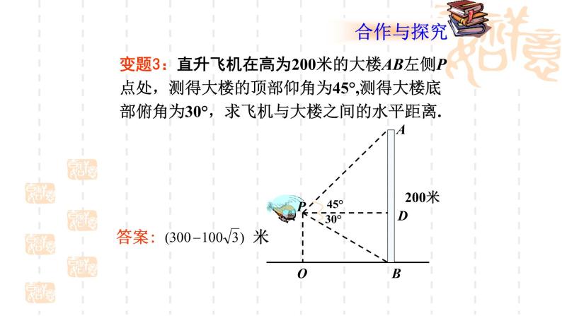 25.4解直角三角形的应用-沪教版（上海）九年级数学上册课件06