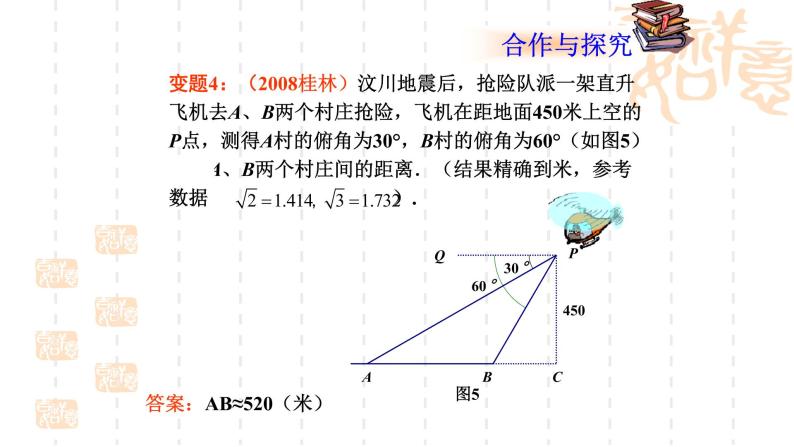 25.4解直角三角形的应用-沪教版（上海）九年级数学上册课件07