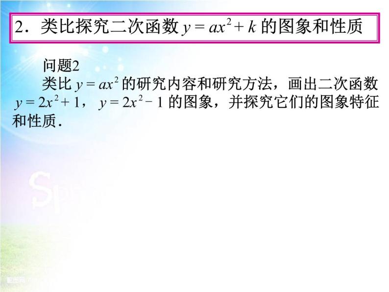 26.2特殊的二次函数图像（二）-沪教版（上海）九年级数学上册课件05